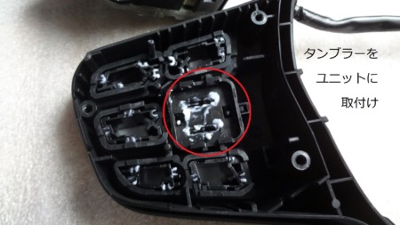 ステアリングボタン交換