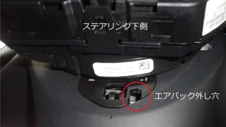 ステアリングボタン交換