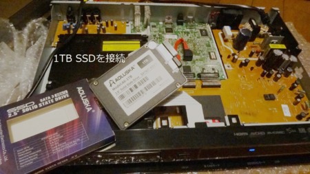 REGZA D-BZ510 ハードディスクをSSD１TBに換装とWAIT不具合対策