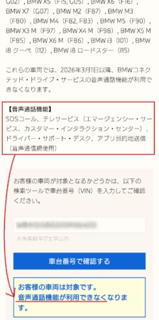 両検索ツール 車台番号（VIN）入力　検索結果