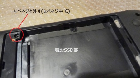 SSD換装　分解掃除
