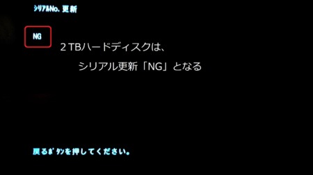 REGZA D-BZ510 ハードディスクをSSD１TBに換装とWAIT不具合対策