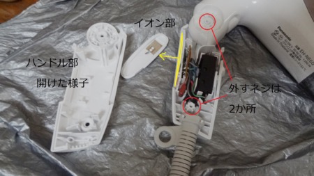 ヘアドライヤースイッチ