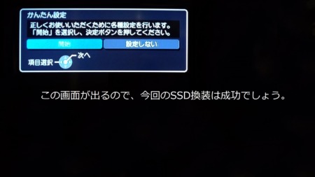 REGZA D-BZ510 ハードディスクをSSD1TBに換装とWAIT不具合対策