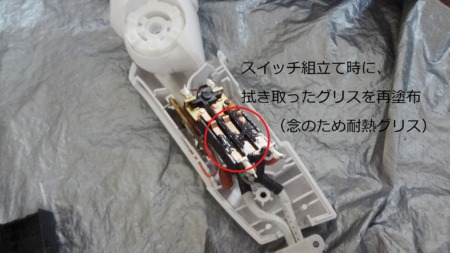 ヘアドライヤースイッチ