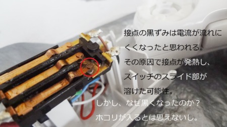 ヘアドライヤースイッチ