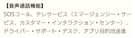 利用不可の音声通話機能