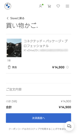 コネクテッドドライブ,コネクテッドパッケージ・プロフェッショナル