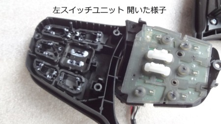 ステアリングボタン交換