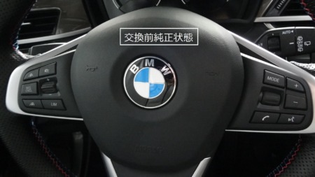 ステアリングボタン交換