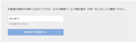 BMW 車両検索ツール 車台番号(VIN)入力