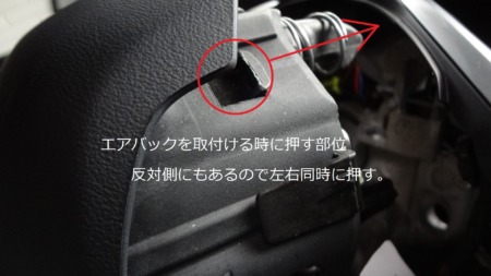 ステアリングボタン交換