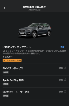 BMW ストア アプリ