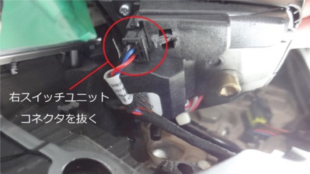 ステアリングボタン交換