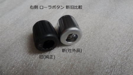 ステアリングボタン交換