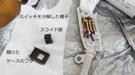 ヘアドライヤースイッチ